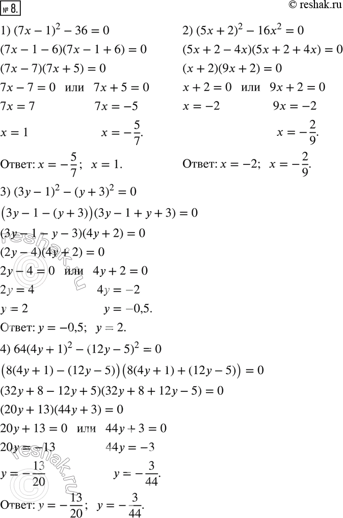 Изображение 8. Решите уравнение:1) (7x-1)^2-36=0;2) (5x+2)^2-16x^2=0;3) (3y-1)^2-(y+3)^2=0;4)...