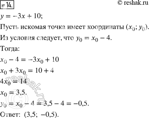 Изображение 14. Не выполняя построения графика функции у = -Зх +10, найдите точку этого графика, у которой ордината на 4 меньше...