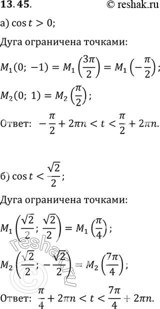 Изображение Упр.13.45 ГДЗ Мордковича 10 класс профильный уровень