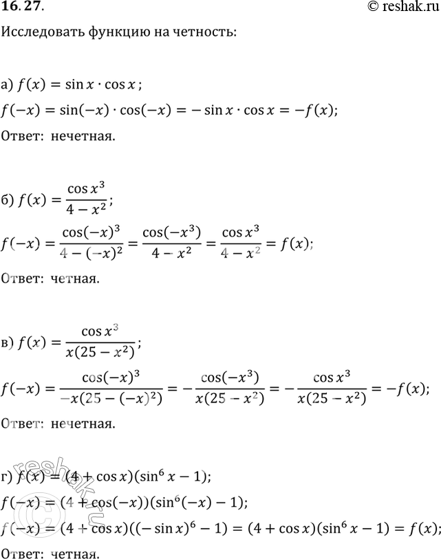 Изображение Упр.16.27 ГДЗ Мордковича 10 класс профильный уровень