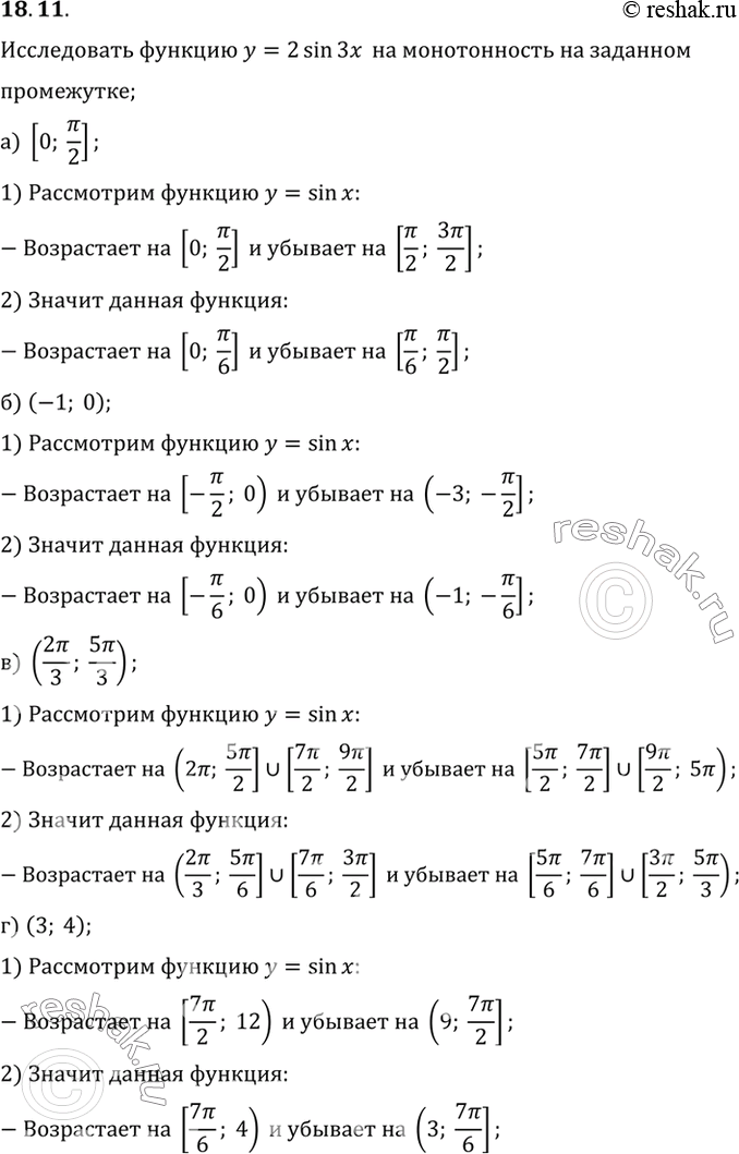 Изображение Упр.18.11 ГДЗ Мордковича 10 класс профильный уровень