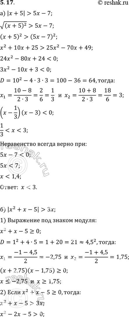 Изображение а) |х + 5| > 5x - 7; в) |7x + 4| > 6 + 5x;б) |х2 + x - 5| > Зх; г) |-x2 - х| > 4x -...