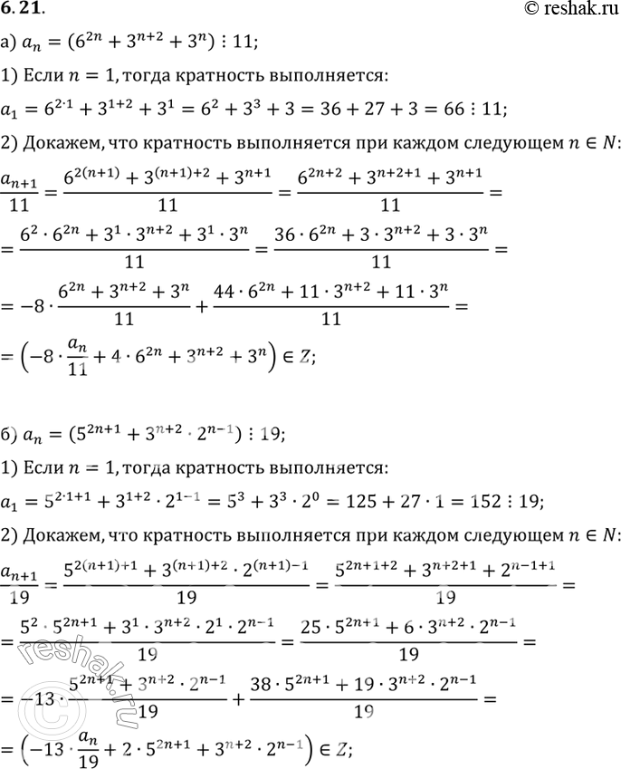 Изображение Упр.6.21 ГДЗ Мордковича 10 класс профильный уровень