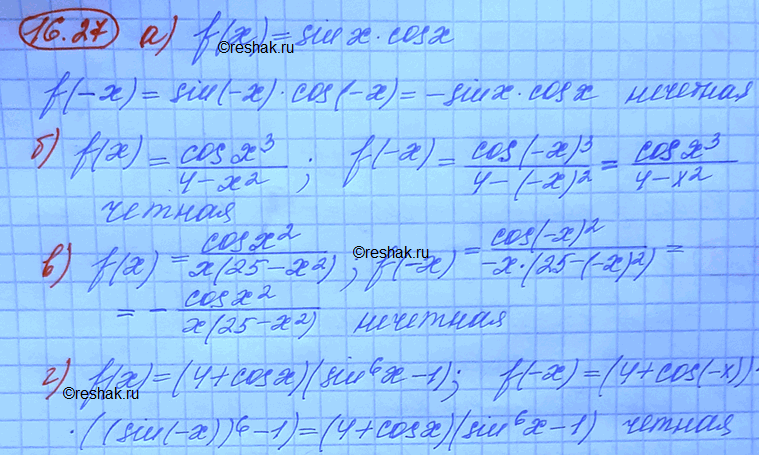 Изображение Упр.16.27 ГДЗ Мордковича 10 класс профильный уровень