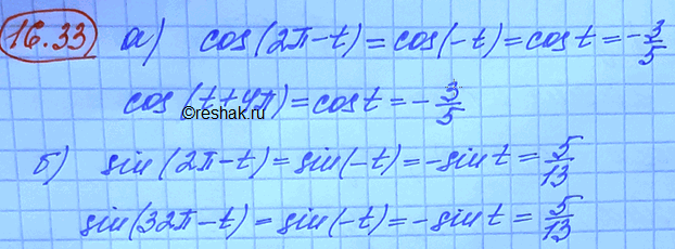 Изображение Упр.16.33 ГДЗ Мордковича 10 класс профильный уровень