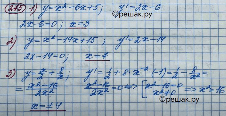 Изображение 275. Найти стационарные точки функции:1) у = х2 - 6х + 5;	2) у = х2- 14x + 15;3) y= x/2+ 8/x;	4) y=x/3+12/x;5) у = 2х3 - 15x2 + 36x; 6) у = е2x - 2ех;7) у...