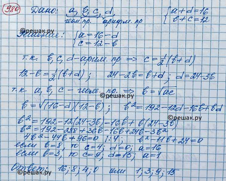 Изображение 980. Найти четыре числа, зная, что первые три из них являются тремя последовательными членами геометрической прогрессии, а последние три — арифметической прогрессии....