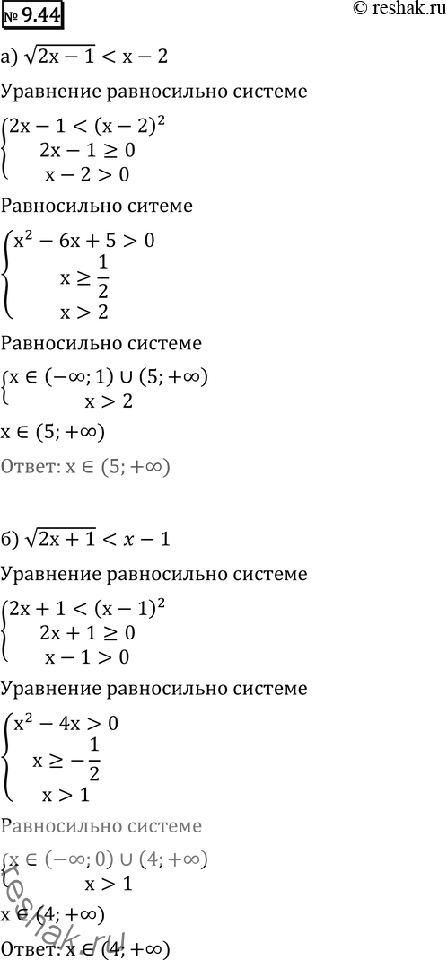 Изображение Решите неравенство (9.44—9.50):9.44 а) корень (2x-1) < x-2;б) корень (2x+1) <...