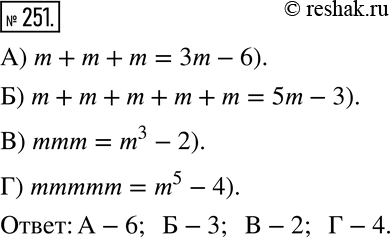 Изображение 251 Для каждого выражения из первой строки найдите равное ему выражение из второй строки.А) m + m + m Б) m + m + m + m + m В) mmm Г) mmmmm 1) m + 5	2) m3...
