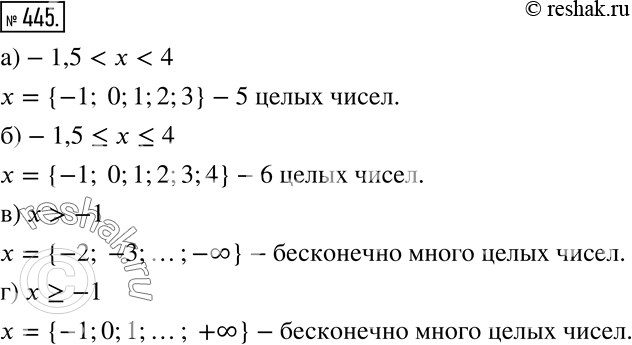 Изображение 445 Сколько целых чисел принадлежит:а) интервалу —1,5 < х <	4;	б) отрезку -1,5 =...