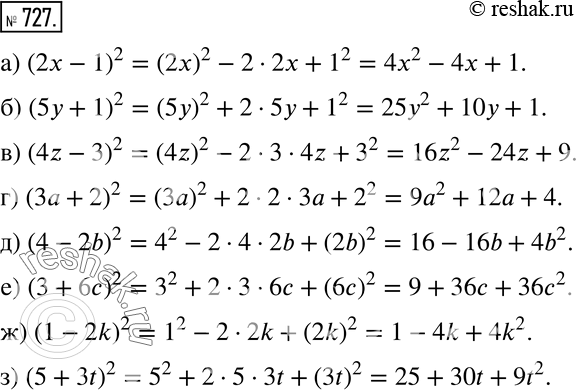 Изображение 727 Представьте квадрат двучлена в виде трёхчлена:а) (2х - 1)2;		б) (5у + 1)2;		в) (4z - 3)2;г) (3а + 2)2;д) (4 -	2b)2;е) (3 +	6с)2;ж) (1 - 2k)2;з) (5 +...