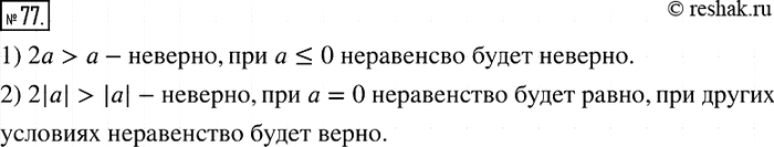 Изображение Упр.77 ГДЗ Мерзляк Полонский 7 класс