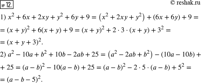 Изображение 12. Разложите на множители:1) x^2+6x+2xy+y^2+6y+9;    2)...
