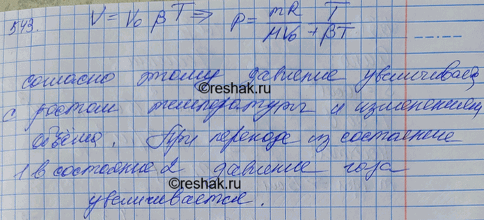 Изображение По графику, приведенному на рисунке 62, определить, как изменяется давление газа при переходе из состояния 1 в состояние...