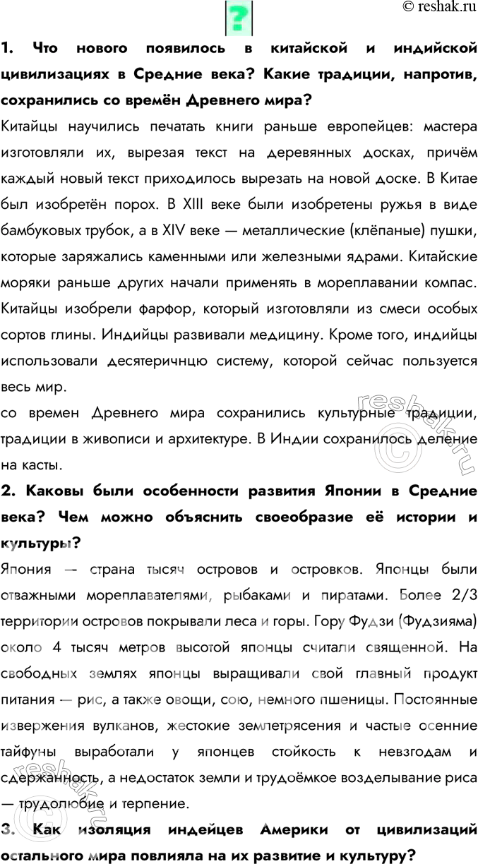 Изображение 1. Что нового появилось в китайской и индийской цивилизациях в Средние века? Какие традиции, напротив, сохранились со времён Древнего мира? Китайцы научились печатать...
