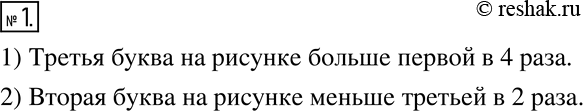 Изображение 1. На рисунке 3 буквы «а» имеют одинаковую форму.1) Во сколько раз третья буква больше первой?2) Во сколько раз вторая буква меньше...
