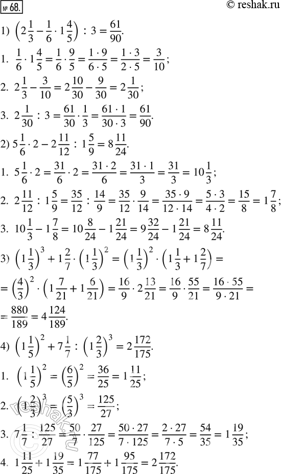 Изображение 68. Выполнить действия:1) (2 1/3 - 1/6 · 1 4/5) : 3;       2) 5 1/6 · 2 - 2 11/12 : 1 5/9;3) (1 1/3)^3 + 1 2/7 · (1 1/3)^2;   4) (1 1/5)^2 + 7 1/7 : (1...