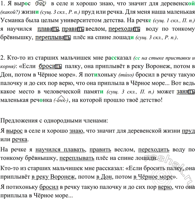 Изображение Поставьте данные глаголы в неопределённой форме и образуйте 3-е лицо единственного и множественного числа. Учтите, что все формы глагола должны быть одного...