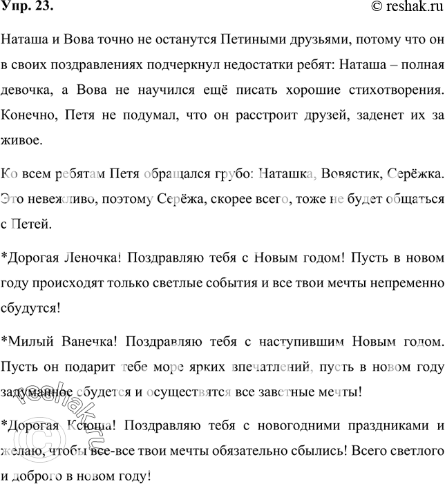 Изображение 23 Формы речевого этикета используются не только в устной, но и в письменной речи. Прочитайте поздравительные открытки, которые написал Петя своим друзьям. Как вы...