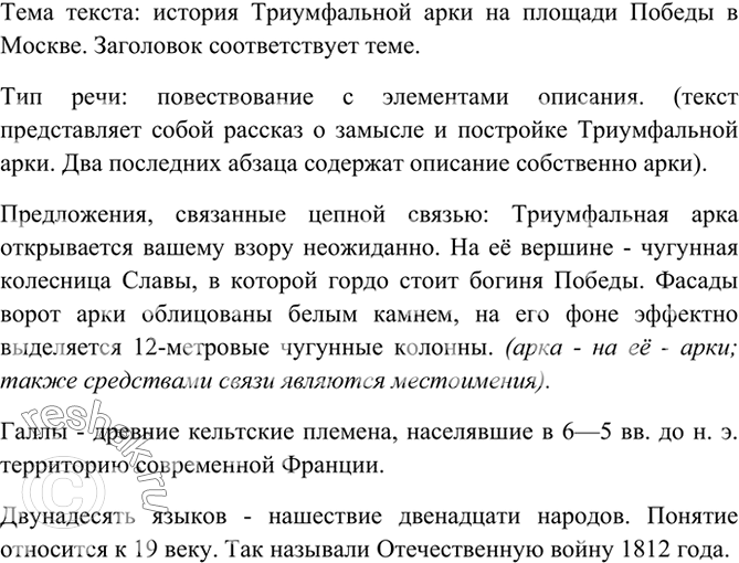 Изображение Определите тему текста и соответствие между темой и заголовком. Уточните тип речи. Выпишите предложения последнего абзаца связанные цепной связью. Какие средства связи...