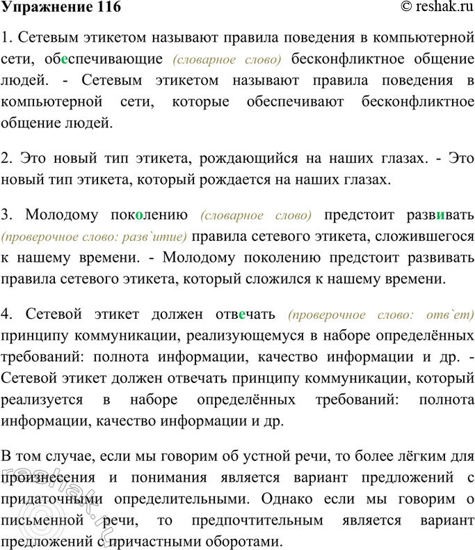 Изображение 116. Замените причастные обороты придаточными определительными и запишите полученные предложения. Какие из этих вариантов, выражающих определительные отношения, по...