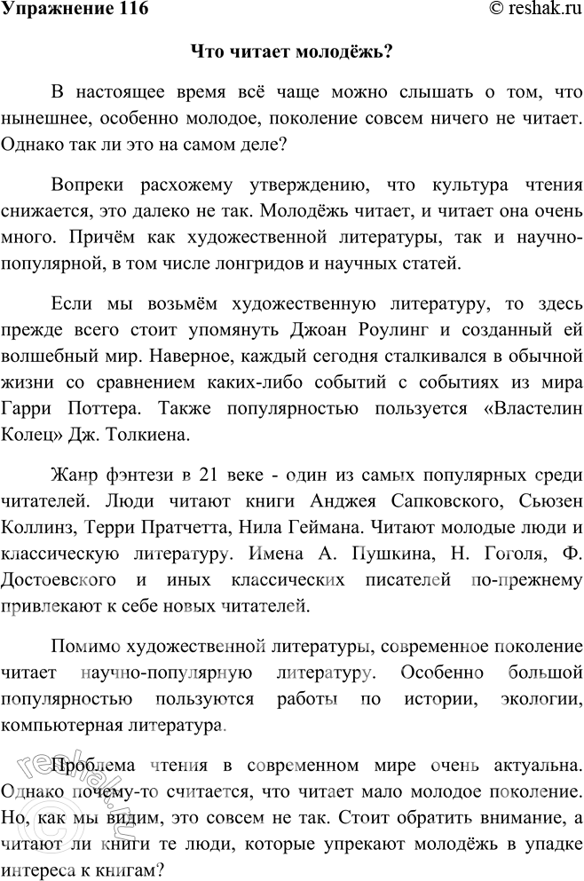 Изображение 116 Проект. Спланируйте работу над информационным проектом «Что читает молодёжь?».Ответ 1Что читает молодёжь?	В настоящее время всё чаще можно слышать о том, что...