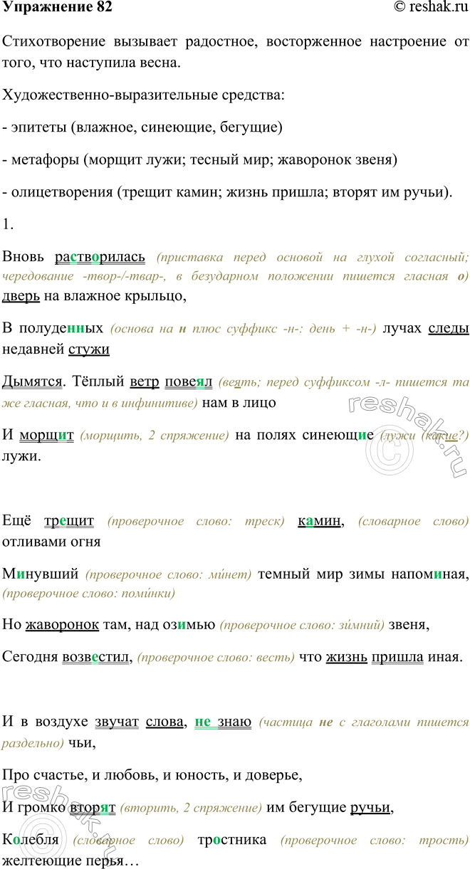 Изображение 82 Послушайте фрагмент стихотворения «Вновь растворилась дверь на влажное крыльцо...» Алексея Константиновича Толстого. Какое настроение оно создаёт? Какие эмоции...